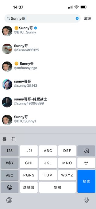 A screenshot of a smartphone search interface in Chinese, showing results for 'Sunny哥' with various user accounts and Chinese keyboard options at the bottom.