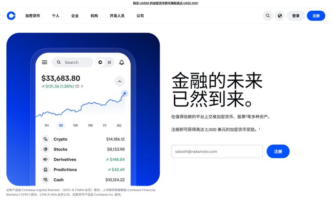 A screenshot of the Coinbase homepage in Chinese shows the headline "金融的未来已然到来" (The future of finance is here), featuring a $33,683.80 portfolio display with assets including Crypto ($14,186.12), Stocks ($8,133.98), and Cash ($10,124.22). The promotional text mentions a $2,000 USD signup bonus, which relates to the post's inquiry about Coinbase's availability and services for mainland China users.
