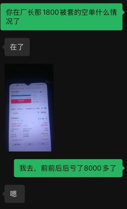 A Chinese-language chat screenshot discussing crypto trading losses, showing a phone screen with ETH/USDT trading data and messages indicating a loss of over 8,000.