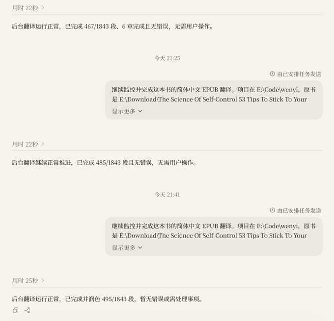 A Chinese-language chat interface showing automated task status messages indicating progress of an EPUB translation task for 'The Science Of Self-Control 53 Tips To Stick To Your' book.