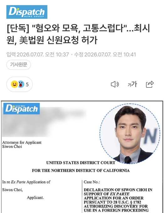 A Korean Dispatch news article dated 2026.07.07 reports on Siwon Choi's legal filing at the U.S. District Court for the Northern District of California, seeking discovery for an ex parte application. The image shows his court declaration "DECLARATION OF SIWON CHOI IN SUPPORT OF EX PARTE APPLICATION FOR AN ORDER PURSUANT TO 28 U.S.C. § 1782 AUTHORIZING DISCOVERY FOR USE IN A FOREIGN PROCEEDING," relating to the headline about the U.S. court permitting his identity disclosure request.