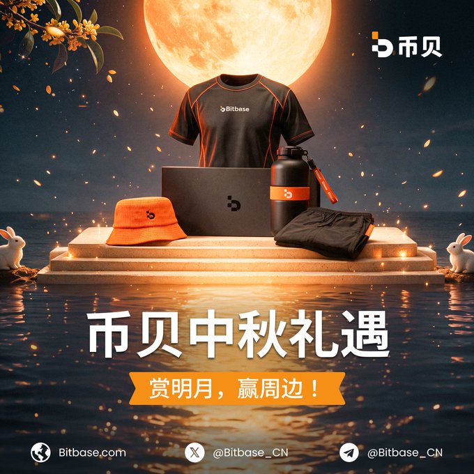 Bitbase promotional image for '市贝中秋礼遇' (Mid-Autumn Festival gifts) showcasing branded merchandise (jersey, hat, water bottle, laptop, shorts) on a platform against a moonlit backdrop, with Bitbase.com, @Bitbase_CN social handles.