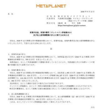 MetaPlanet Inc. (3351) corporate disclosure dated 2026/8/15 announcing Bitcoin valuation losses of 184.3 billion yen and quarterly corrections relating to subsidiary BTC Inc. and board members.