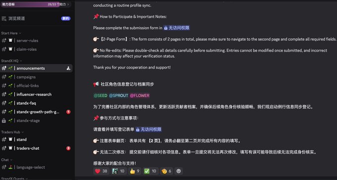 A Discord server interface showing bilingual (English and Chinese) instructions for participating in a profile sync and community color role system, with various channel categories like StandX HQ and Traders Hub.