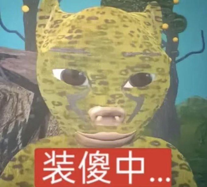 A leopard-faced animated character with a dazed, oblivious expression appears in front of a tree, overlaid with the Chinese text "装傻中..." ("Pretending to be stupid..."). This self-deprecating meme reflects the poster's late-night reflection on repeatedly missing opportunities in the market—choosing "play dumb" as a humorous face for admitting years of gains and losses that ultimately circled back to the starting point.