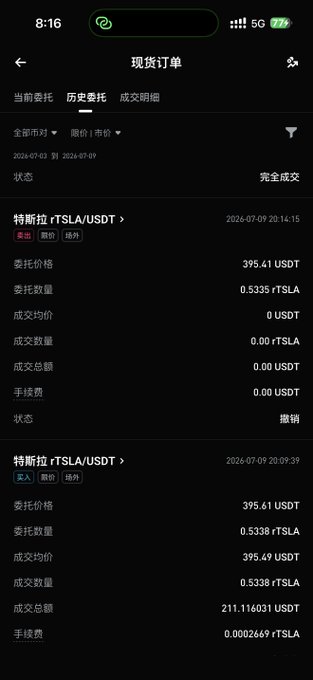 A screenshot of a Chinese cryptocurrency trading app showing spot order history (现货订单) for TSLA/USDT pair, with order details from 2024-07-09 showing委托价格 of 395.41 USDT and 395.61 USDT, with a completed order showing 0.5338 TSLA at 395.49 USDT average.