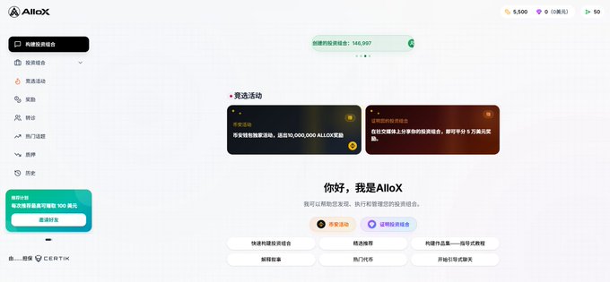 A screenshot of the AlloX investment platform dashboard in Chinese, showing promotional cards offering 100.00% returns and a 8% bonus.