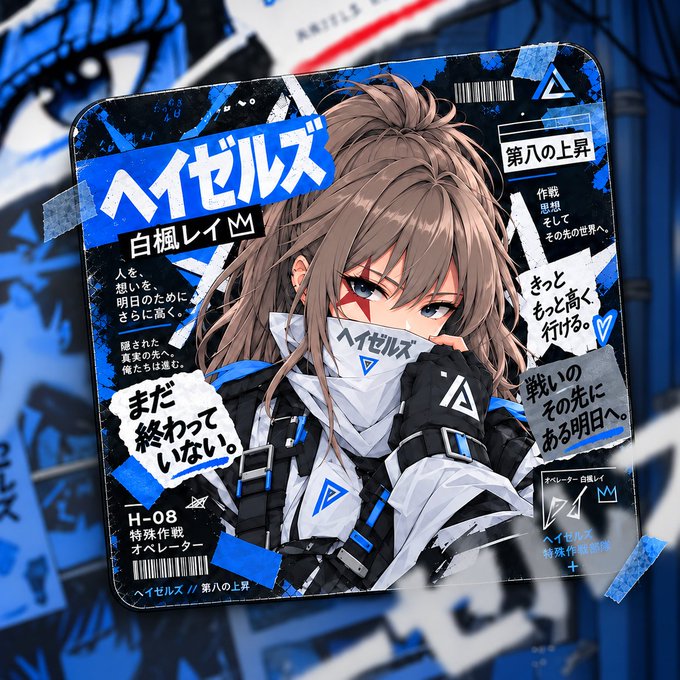 Anime-style artwork features a character with brown hair and a face mask, with Japanese text including 'ハイゼルス' (Heizels) and '白楓レイM' overlaid on a blue industrial background.