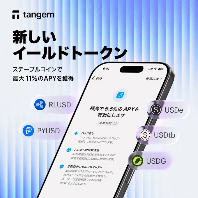 A Tangem cryptocurrency advertisement featuring Japanese text promoting stablecoin yield tokens with up to 11% APY, showing a smartphone interface with options for RLUSD, PYUSD, USDe, USDtb, and USDG.