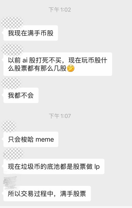 A Chinese chat screenshot showing someone complaining about holding stock tokens ("我现满手股" - "My hands are full of stocks"), explaining they previously refused to buy A-shares but now hold stock tokens while playing meme coins ("我现在满手股... 以前a股打死不买，现在玩币股什么股票都有那么几股😅 我都不会 只会梭哈 meme 现在垃圾币的底池都是股票做lp 所以交易过程中，满手股票"). 

This relates to the post about how US stock tokens on Robinhood Chain are effectively forcing crypto-native meme traders to passively hold stock tokens, illustrating the power of "stock-crypto pairing" and why SEC Chairman Atkins would appreciate Vlad (Tenev, Robinhood CEO) for the on-chain distribution of US stock tokens.