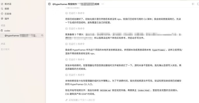 A Chinese-language code repository page on Codex showing development updates for a project called 'hyperframes' with several commit messages.