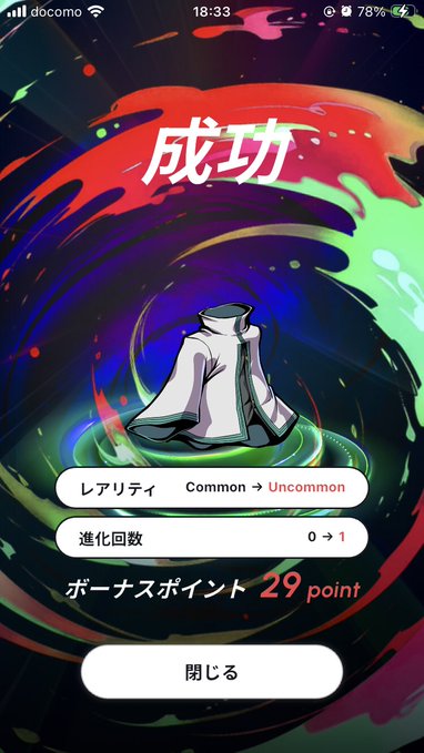 A mobile game screen displays a successful gacha pull with Japanese text reading '成功' (success), showing a Common → Uncommon rarity cloak item, with bonus points of 29 and a '閉じる' (close) button.
