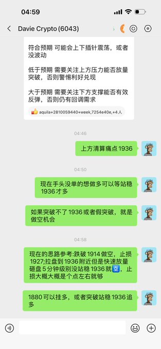 A Chinese-language crypto trading chat on WeChat (group "Davie Crypto 6043") where the user outlines a short-term ETH strategy: waiting for a stable 1936 long, adding a hedge if price fails to break 1936 or falsely breaks, and setting a tight stop-loss with entries at 1914 or 1927 and a target at 1880 or breakout confirmation near 1936—aligning with the post's bullish ETH call.