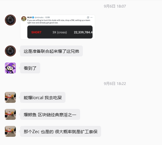 A Chinese chat conversation from September 6 discussing a coordinated short position against a trader, with messages mentioning "爆仓" (liquidation) and referencing Zec and classic blockchain rug pulls ("区块链经典忽悠之一").