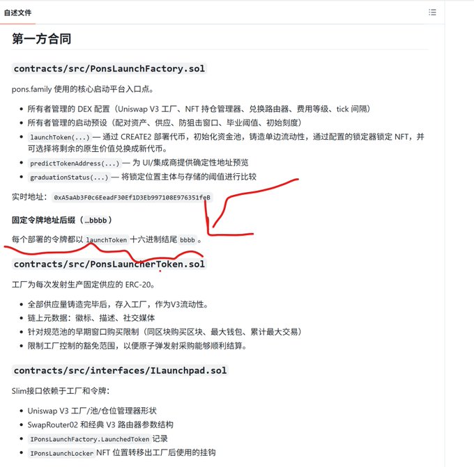 The image shows a Chinese-language technical documentation page titled "第一合同" (First Contract) describing PONS launch contract files, including `contracts/src/PonsLaunchFactory.sol` and `contracts/src/PonsLauncherToken.sol`. A red hand-drawn arrow and underline highlight a section explaining that each deployed token's address ends with "launchToken + hexadecimal suffix _bbbb," with the deployment address `0xA5AaB3F0c6EadF30Ef1D3Eb997108E976351fe6B` shown as the real-time address for the fixed suffix contract `_bbbb`.