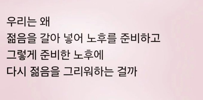 Korean text on a light pink background discussing preparing for labor and restoration.