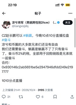 A screenshot of a Chinese social media post by user @liangxzjzq about CZ giving a speech titled '躺赢' (Winning by lying flat), scheduled for a 10:10 PM live stream on Binance, including a hexadecimal string and a tag indicating the post will be edited.