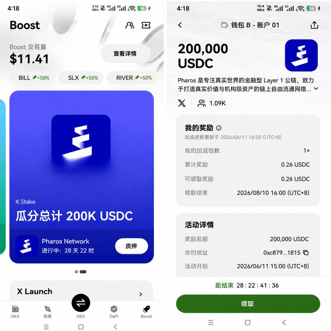 The image shows two different screens of a mobile device displaying information about a stock, specifically the Pharos Network. One screen provides details regarding the status of their stake in the network, with "OKX Web3 Boost X Stake", while the other screen lists out various information such as the number of stakes and the current value of their stake. The screens are set against different backgrounds and feature text in both English and Chinese, showcasing the international nature of the stock and its potential investors' diverse language backgrounds.