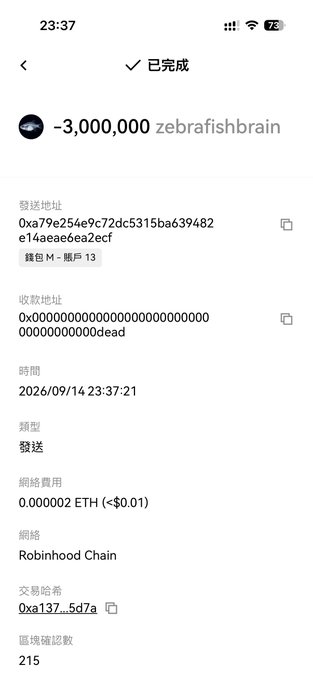 Mobile wallet transaction confirmation screen showing a transfer of -3,000,000 to 'zebrafishbrain' with a transaction fee of 0.000002 ETH, completed on Robinhood Chain at timestamp 2026/09/14 23:37:21.