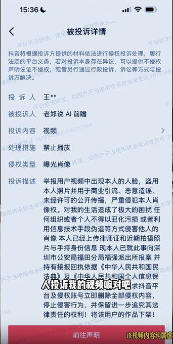A screenshot of a Chinese copyright infringement complaint page on Douyin (TikTok), filed by user 王** against 老郑说 AI 前瞻 for using her facial image without permission in a video. The user is shown as "视频" in the complaint type field, with the infringing video marked for "禁止播放" (ban from playback) due to 曝光肖像 (portrait exposure).

The image relates to the post's claims about someone (referred to as "孙割"/Sun Yu) facing consequences for violating portrait rights, as the post suggests this copyright dispute could lead to serious repercussions like depression or worse.