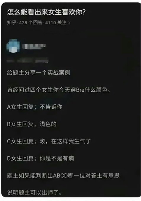 A screenshot of a Chinese social media post titled '怎么能够看出来女生喜欢你?' (How can you tell if a girl likes you?), showing a joke about asking four girls about their bra color, with answers A, B, C, and D.