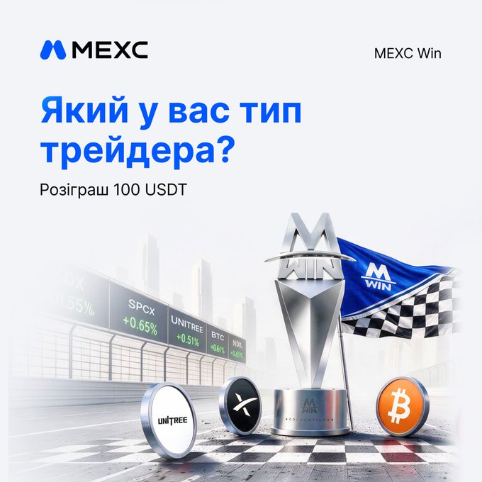 A MEXC exchange promotional graphic in Ukrainian asks "Який у вас тип трейдера?" offering a prize of 100 USDT, featuring a racing-themed trophy.
