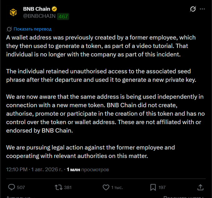 A tweet from BNB Chain (@BNBCHAIN) addressing an incident involving a former employee who retained unauthorized access to a wallet's seed phrase and used it to create an unaffiliated meme token, with the company pursuing legal action.
