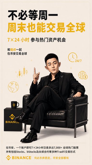A Binance promotional poster featuring a man in a black suit seated on a leather chair, with Chinese text highlighting 24/7 weekend global trading access for over 7,000 assets, including tokenized stocks. The Binance logo and 24/7 clock graphic reinforce the campaign's message of uninterrupted crypto trading.