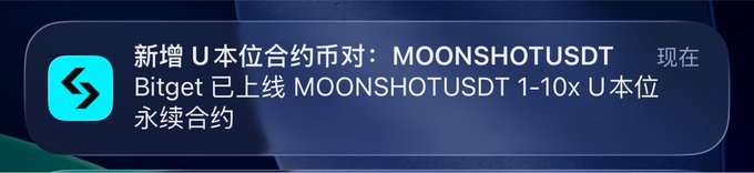 A notification card with a teal logo on the left displaying the message: '新增 U本位合约币对: MOONSHOTUSDT 现在 Bitget 已上线 MOONSHOTUSDT 1-10x U本位永续合约'.