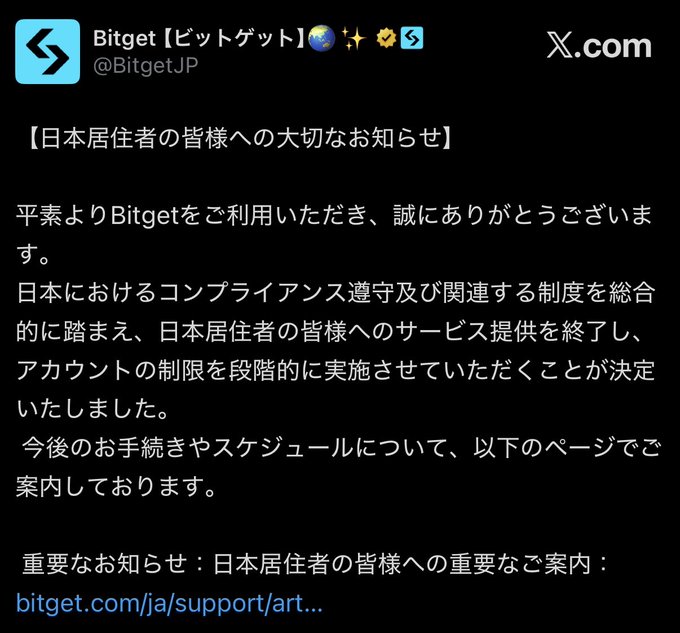 A Japanese announcement from Bitget (@BitgetJP) on X.com informing Japanese residents that service will be ended due to compliance issues, with a link to bitget.com/ja/support.