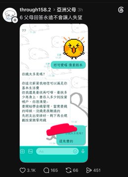 The image shows a Threads screenshot from user "through158.2" (亞洲父母) referencing a Blind post, where a chairperson complains about her husband's text-not-replying habits and being accused of not caring when she doesn't reply immediately. The caption "Z世代的分享欲就是這樣被毀掉的 這種父母 怎麼相處" relates by criticizing how such "Asian parent" communication patterns—expecting instant replies and misinterpreting delayed responses as disrespect—damage younger generations' willingness to share and communicate openly with family.