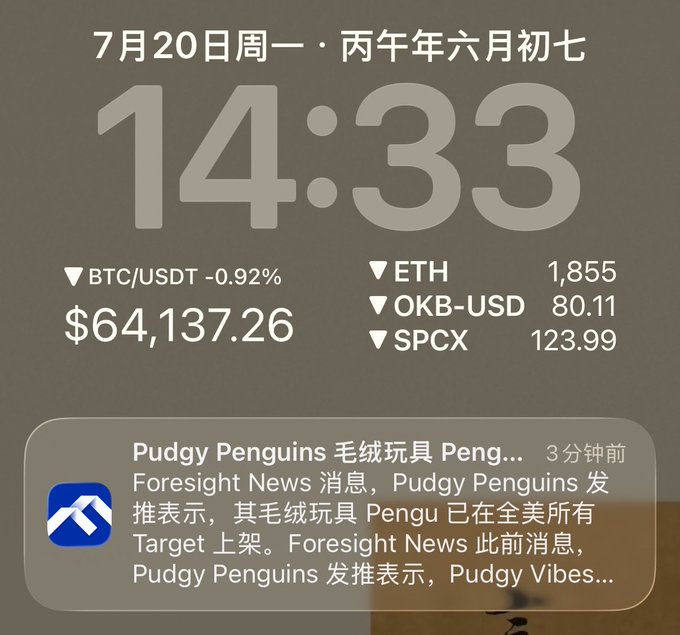 A smartphone lock screen showing the date 7月20日周一, time 14:33, BTC/USDT at $64,137.26 (-0.92%), ETH 1,855, OKB-USD 80.11, SPCX 123.99, and a news notification about Pudgy Penguins' plush toy 'Pengu' launching at Target.