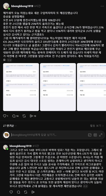 A screenshot of a Twitter thread by user "bbongbbong1919" discussing Apple's iPhone sales data, showing market share percentages (18% to 25%) and quarterly revenue figures across multiple charts, with detailed analysis of iOS device performance and LTE modem market dynamics.