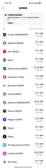 A screenshot of a Chinese-language network selection menu ("选择网络") listing cryptocurrency deposit options such as X Layer, Ethereum (ERC20), Tron (TRC20), BNB Chain (BSC), Aptos, Arbitrum One, Avalanche C-Chain, Berachain, and OKT Chain, with fees mostly around 0.01 USDT and a warning at the top. The image supports the post by illustrating the fragmentation of "permissionless public chains," showing that users must manually choose between numerous networks like X Layer, BSC, and OKT Chain—none universally supported across major exchanges like OKX and Binance.