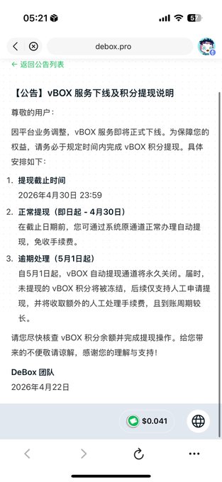 The image shows a screenshot of an email from DeboxPro, which appears to be written in Chinese. The email contains information about a new product called "VBOX" that deboxpro has released. It also mentions that this product can be found on web3.org and is available for download.