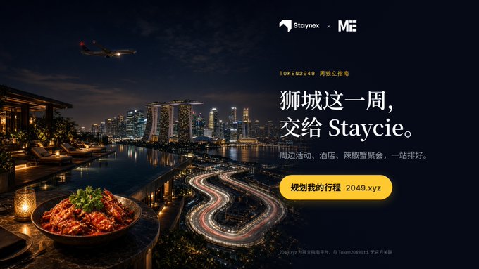 A promotional banner showing a city skyline at night with an airplane, featuring text 'Staynex x ME', 'TOKEN2049 周邊指南', and '狮城这一周, 交给 Staycie。' with a button for '2049.xyz'.