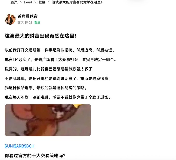 A screenshot of a Chinese article titled "这波最大的财富密码竟然在这里！" discusses crypto trading strategies on a platform, referencing tokens $UNI, $ARB, and $BCH.