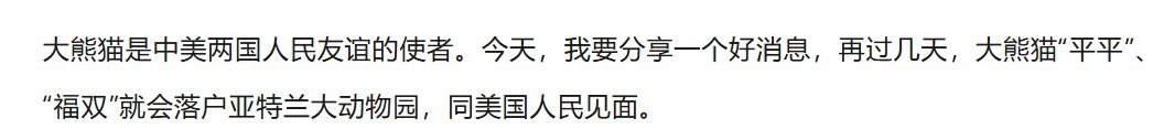 The image shows Chinese text announcing that giant pandas "Pingping" (平平) and "Fushuang" (福双) will soon arrive at Zoo Atlanta as messengers of friendship between Chinese and American peoples. The accompanying post promotes a cryptocurrency token called "$平平福双," exploiting the pandas' names to market the token while referencing its low price and contract address.
