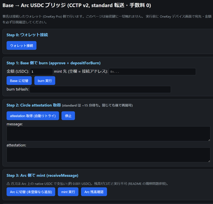A Japanese-language web interface for bridging USDC from Base to Arc using Circle's CCTP v2 protocol, showing a 4-step process (wallet connection, burn on Base, Circle attestation retrieval, and mint on Arc). The post notes that while the script successfully executed steps 1 and 2 (burn and attestation), the process stalled at the Arc mint step, consistent with the interface's warning that Arc-side functionality is not yet fully operational ("Arc 残高額確認" visible).