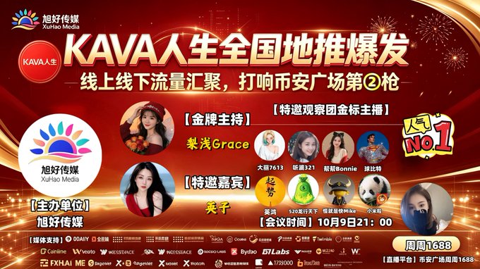 A red-themed Chinese promotional banner advertises a 'KAVA' event, featuring photos of hosts and guests, with logos for XuHao Media and various crypto platforms, scheduled for October 9th at 21:00.