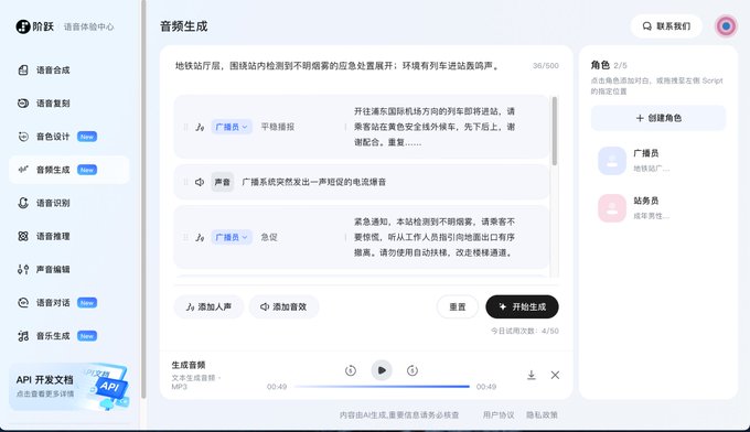 A screenshot of a Chinese AI audio generation dashboard by '剪映' (CapCut/Jianying) showing a text-to-speech interface with options for different broadcast styles, voice settings, and character role selection.