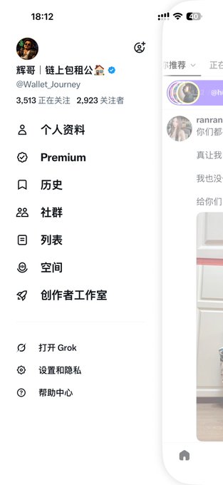 Mobile screenshot of the X (Twitter) sidebar menu in Chinese for user '辉哥 | 链上包租公' (@Wallet_Journey) with 2,923 followers, showing options like Premium, Bookmarks, and Communities.