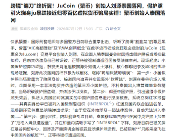 A Chinese-language news article from the Securities Times (证券时报网) dated June 12, 2024, reporting on the arrest of JuCoin founder Liu Yuan at Bangkok's Suvarnabhumi Airport, alongside references to collaborators Feng Zhen and Wang Hai. The post questions whether Liu is being extradited back to China, with the article detailing allegations of operating an unlicensed exchange and defrauding investors of tens of thousands of yuan.