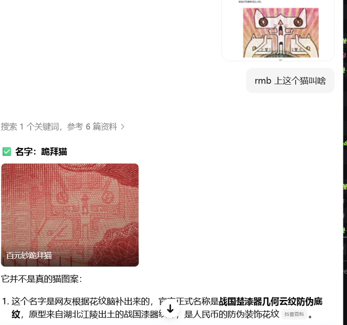 A Chinese-language webpage showing an illustration of a cat-like design on what appears to be Chinese currency, with text explaining it is actually a decorative pattern on 100 yuan bills.