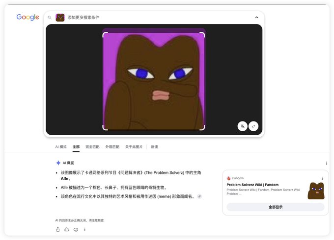 Google search results page (in Chinese) for the meme character 'Alfe', a brown long-eared cat with purple eyes, showing the AI overview describing it as the protagonist of the web series 'The Problem Solverz'.