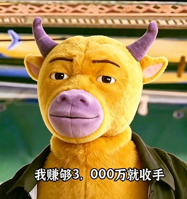 A fuzzy yellow bull mascot in a green jacket stares forward with a determined expression, captioned "我赚够3,000万就收手" (Once I earn enough, 30 million, I'll stop) — humorously capturing the investor's dilemma of deciding when to take profits, which parallels the post's reflection on the final countdown to the $TMX TGE on August 25 and the temptation to keep accumulating rewards until the last moment.