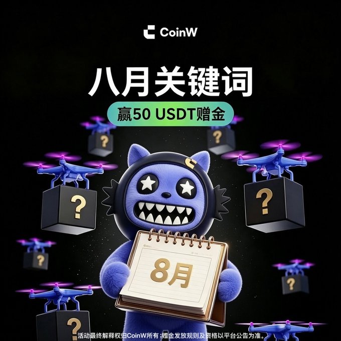 A CoinW cryptocurrency promotional graphic featuring a blue cartoon mascot holding a calendar marked '8月' (August) with text '八月关键词 赢50 USDT赠金' (August Keyword, Win 50 USDT Bonus).