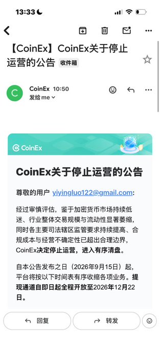 A Chinese-language email screenshot from CoinEx announcing the cessation of operations (CoinEx关于停止运营的公告), explaining that due to continued low conditions in the crypto market, declining trading volume and liquidity, and increasing regulatory requirements, CoinEx will stop operating and enter an orderly wind-down, with platform delisting starting September 15, 2026 and withdrawals opening December 22, 2026.