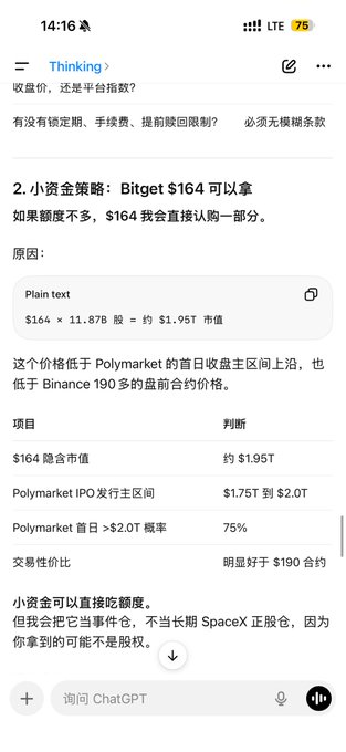 The image shows a cell phone screen with Chinese text displayed, which appears to be written in an Asian script. The text seems to be related to a discussion or conversation about polymarket trading. The content of the message includes information about polymarket trading, such as its current value and how it has been affected by recent events. The post also mentions that there is a polymarket trading platform called SpaceX6, which might be of interest to some users.