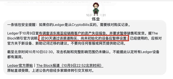 A Chinese-language social media post from "炼金" providing a crypto wallet security reminder about Ledger devices, with a red box highlighting text about resetting devices purchased in the last 90 days.